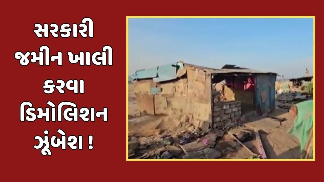 સોમનાથ મંદિર નજીક સરકારી જમીન પર ડિમોલિશન, 500 પોલીસ કર્મીનો બંદોબસ્ત, જુઓ વીડિયો