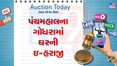 પંચમહાલના ગોધરામાં માત્ર 4 લાખ રુપિયામાં ઘરનું વેચાણ, જલદી જ ખરીદી લો, જાણો  વિગત