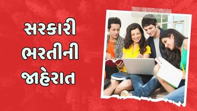 આનંદો! આવી ગઈ સરકારી ભરતી, આટલી જગ્યાઓ પર ગૌણ સેવાએ જાહેર કરી ભરતી