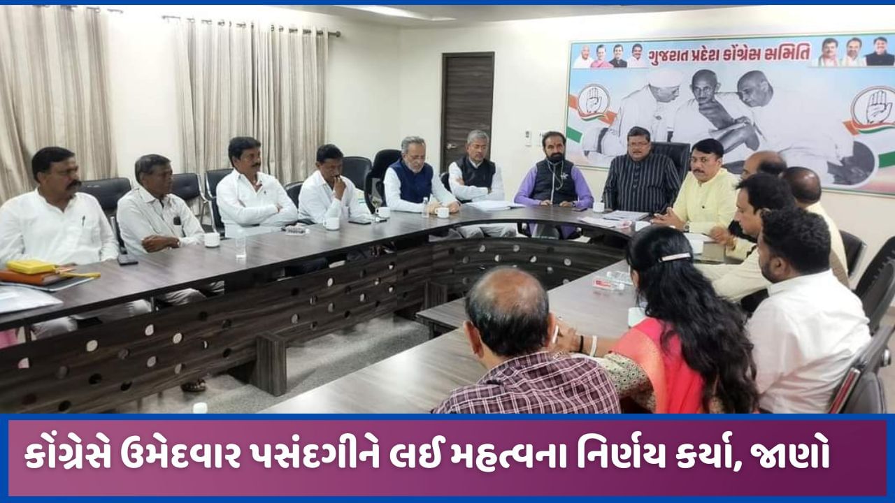 ગુજરાત કોંગ્રેસનો મહત્વનો નિર્ણય, લોકસભા માટે ઉમેદવાર સીધી દાવેદારી નહીં કરી શકે