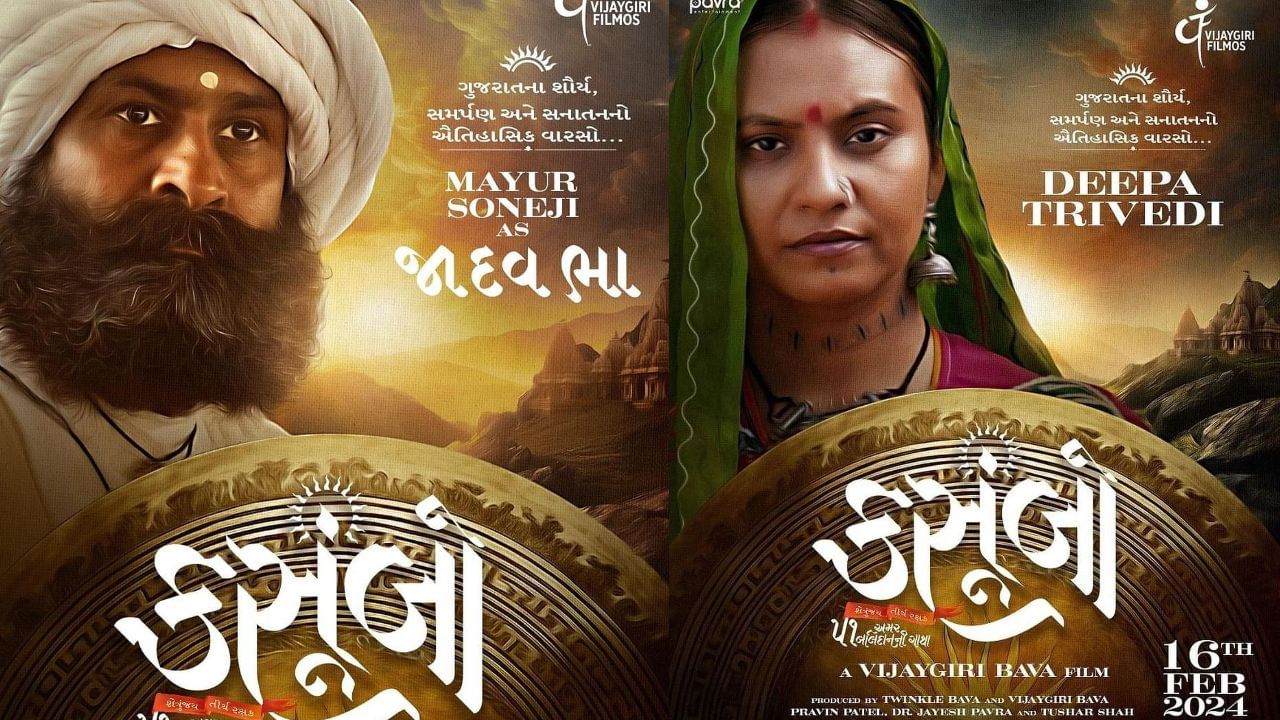 Gujarati films (5)