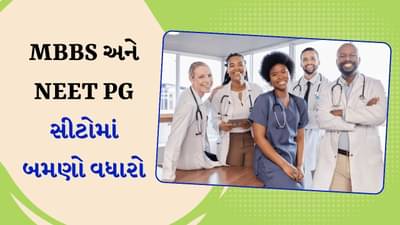 MBBS અને NEET PG સીટોમાં બમણો વધારો, સ્વાસ્થ્ય મંત્રીએ આપી માહિતી