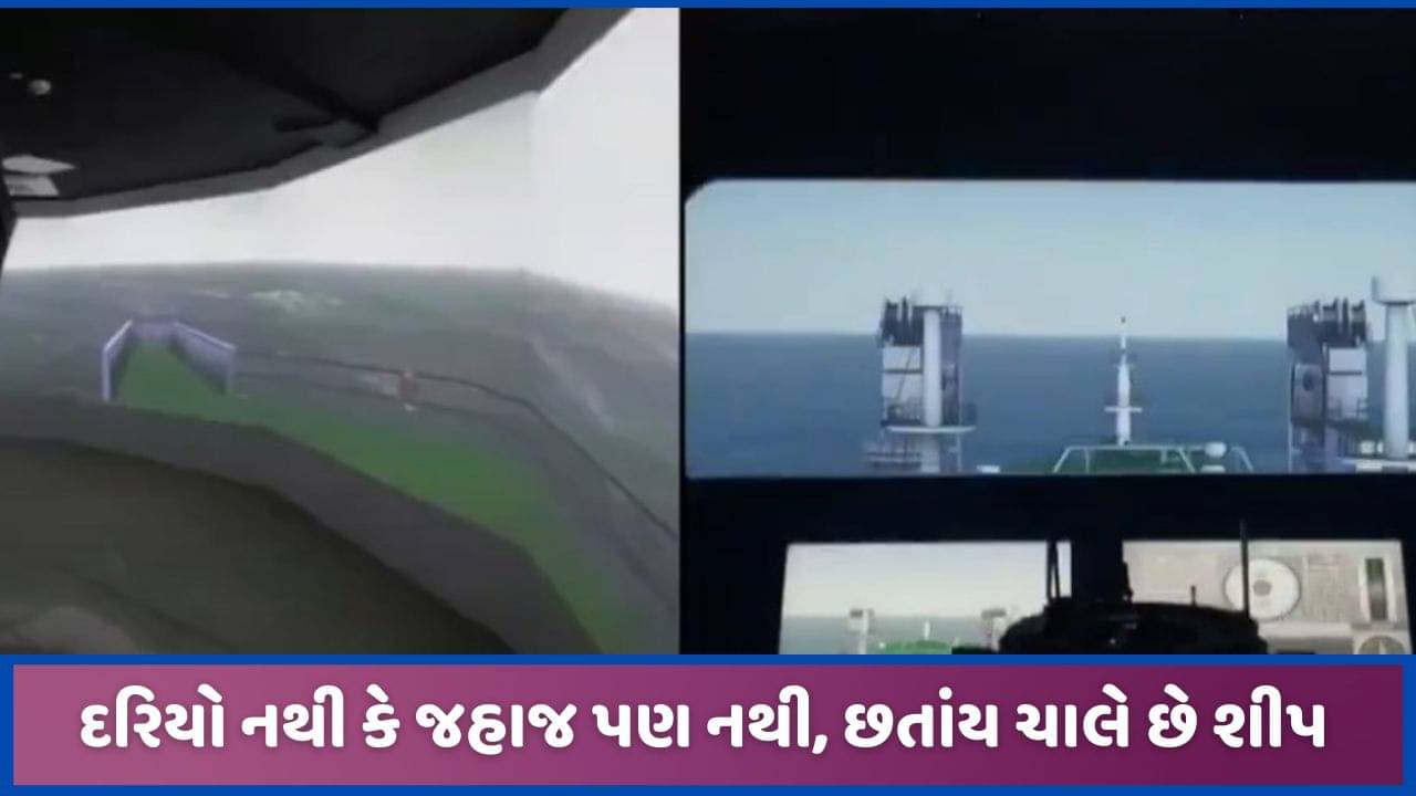 દરિયો કે જહાજ નથી છતાં મહેસાણામાં ચાલે છે મરીન ટેકનોલોજીનો હાઇટેક અભ્યાસ, જુઓ
