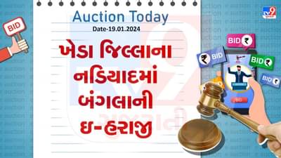 ખેડા જિલ્લાના નડિયાદમાં માત્ર 15 લાખ રુપિયામાં બંગલાનું વેચાણ, જલદી જ ખરીદી લો, જાણો વિગત