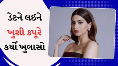 બોની કપૂરની દીકરી ખુશી કપૂર કોને કરી રહી છે ડેટ? કરણના શોમાં કર્યો ખુલાસો