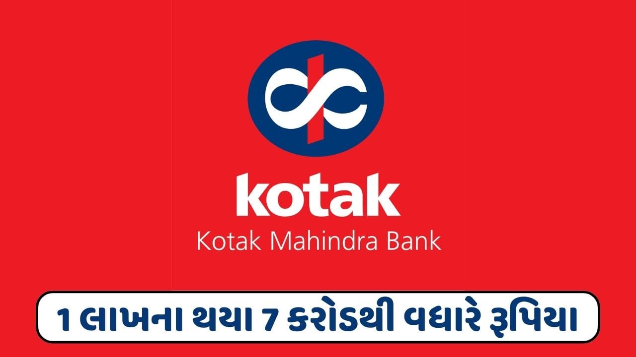તમે 1 લાખ રૂપિયા ફિક્સ ડિપોઝીટ કરવાના બદલે કોટક બેંકના શેર ખરીદ્યા હોત ...
