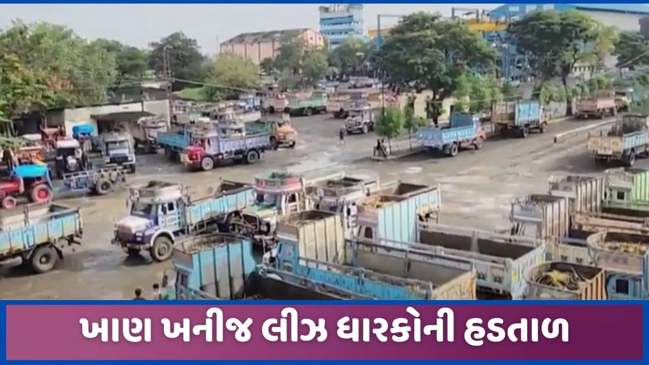 બનાસકાંઠામાં લીઝધારકોની હડતાળ, ખાણ ખનીજ વિભાગની ગાઇડલાઇન સુધારવાની માંગ
