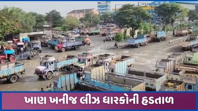 બનાસકાંઠામાં લીઝધારકોની હડતાળ, ખાણ ખનીજ વિભાગની ગાઇડલાઇન સુધારવાની માંગ