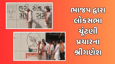 વીડિયો: મુખ્યમંત્રી ભૂપેન્દ્ર પટેલે કમળનું નિશાન દોરી લોકસભા ચૂંટણી કેમ્પેઇનની કરી શરૂઆત, ‘ફરી એકવાર, મોદી સરકાર’ ઝુંબેશનો પ્રારંભ