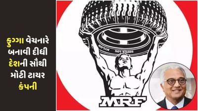 ફુગ્ગા વેચનારે બનાવી દીધી દેશની સૌથી મોટી ટાયર કંપની, આજે એક શેરની કિંમત છે 1.5 લાખ રૂપિયા