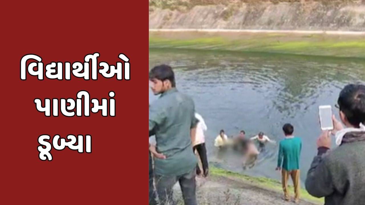 વડોદરા બાદ મહિસાગરમાં વિદ્યાર્થીઓ કેનાલમાં ડૂબ્યા, એકનું મોત, જુઓ વીડિયો