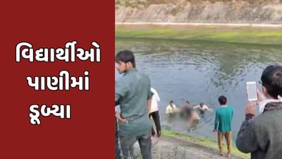 વડોદરા બાદ મહિસાગરમાં વિદ્યાર્થીઓ કેનાલમાં ડૂબ્યા, એકનું મોત, જુઓ વીડિયો વડોદરા બાદ મહિસાગરમાં વિદ્યાર્થીઓ કેનાલમાં ડૂબ્યા, એકનું મોત, જુઓ વીડિયો