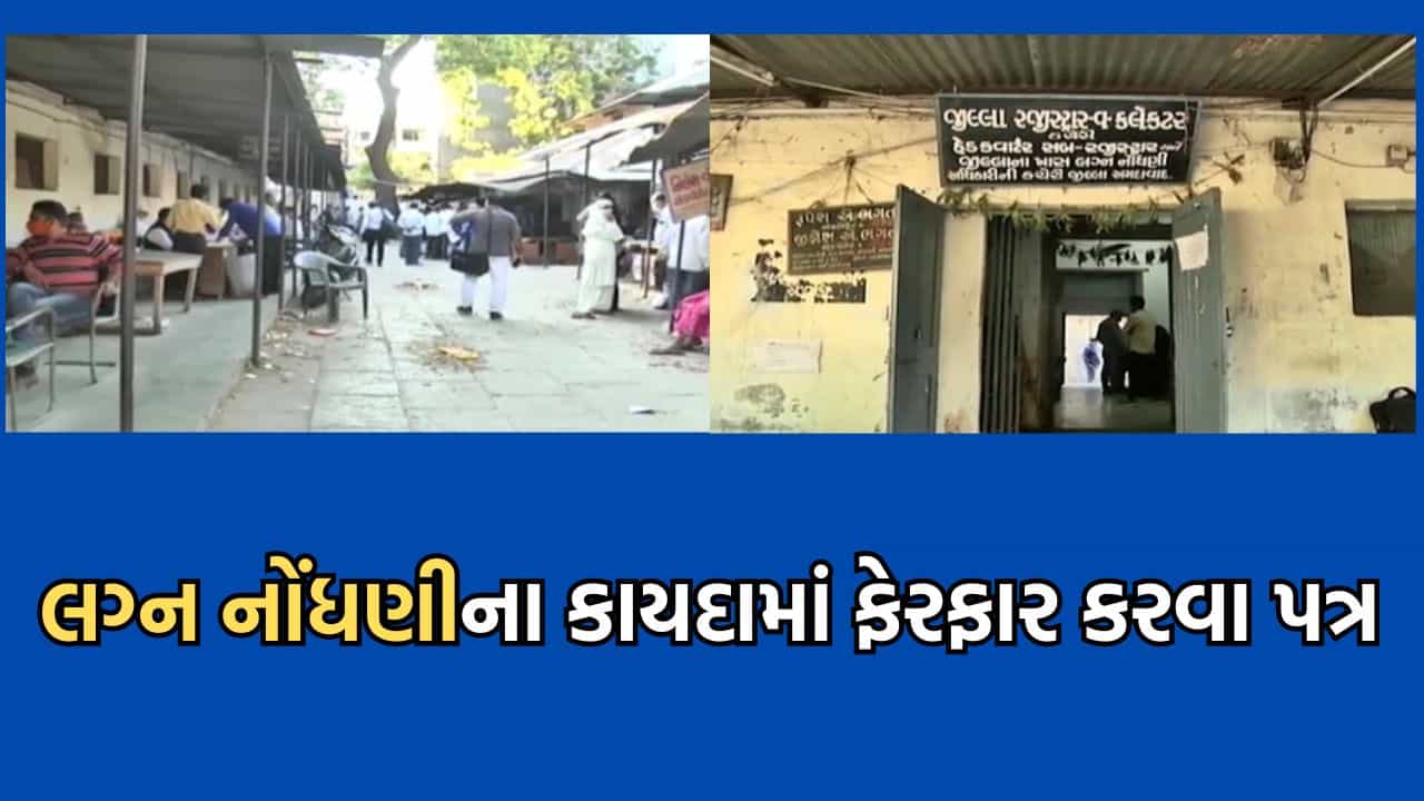 પૂર્વ અધ્યક્ષ રમણલાલ વોરા બાદ ધારાસભ્ય કુમાર કાનાણીએ સીએમને લખ્યો પત્ર, આ કાયદામાં ફેરફાર કરવા અંગે કરી રજૂઆત- વીડિયો