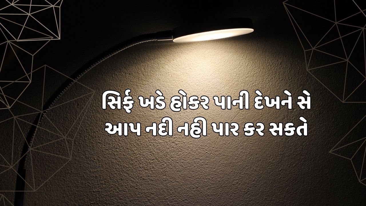 સિર્ફ ખડે હોકર પાની દેખને સે આપ નદી નહી પાર કર સકતે