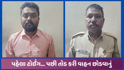 વાહન ટોઈંગ કરવાનું અને પછી તોડ કરીને છોડી મુકતા ટ્રાફિક પોલીસના કોન્સ્ટેબલને ACBએ ઝડપ્યો વાહન ટોઈંગ કરવાનું અને પછી તોડ કરીને છોડી મુકતા ટ્રાફિક પોલીસના કોન્સ્ટેબલને ACBએ ઝડપ્યો