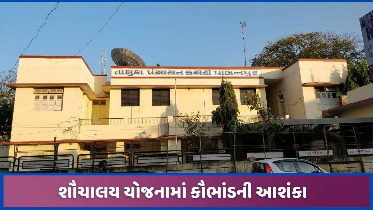 પાલનપુરમાં હવે વધુ એક કૌભાંડ સામે આવવાના ભણકારા, ટેક્નિકલ આસિસ્ટન્ટે લખ્યો પત્ર