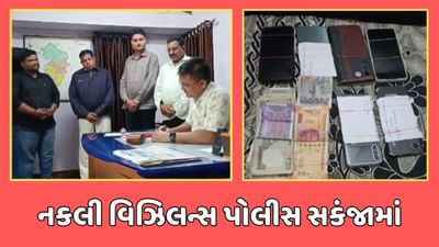 પંચમહાલ વીડિયો: નકલી વિઝિલન્સ બનીને ફરતા 4 શખ્સો પોલીસ સકંજામાં, 6 મોબાઈલ સહિત 50 હજાર રોકડ જપ્ત કરાઈ
