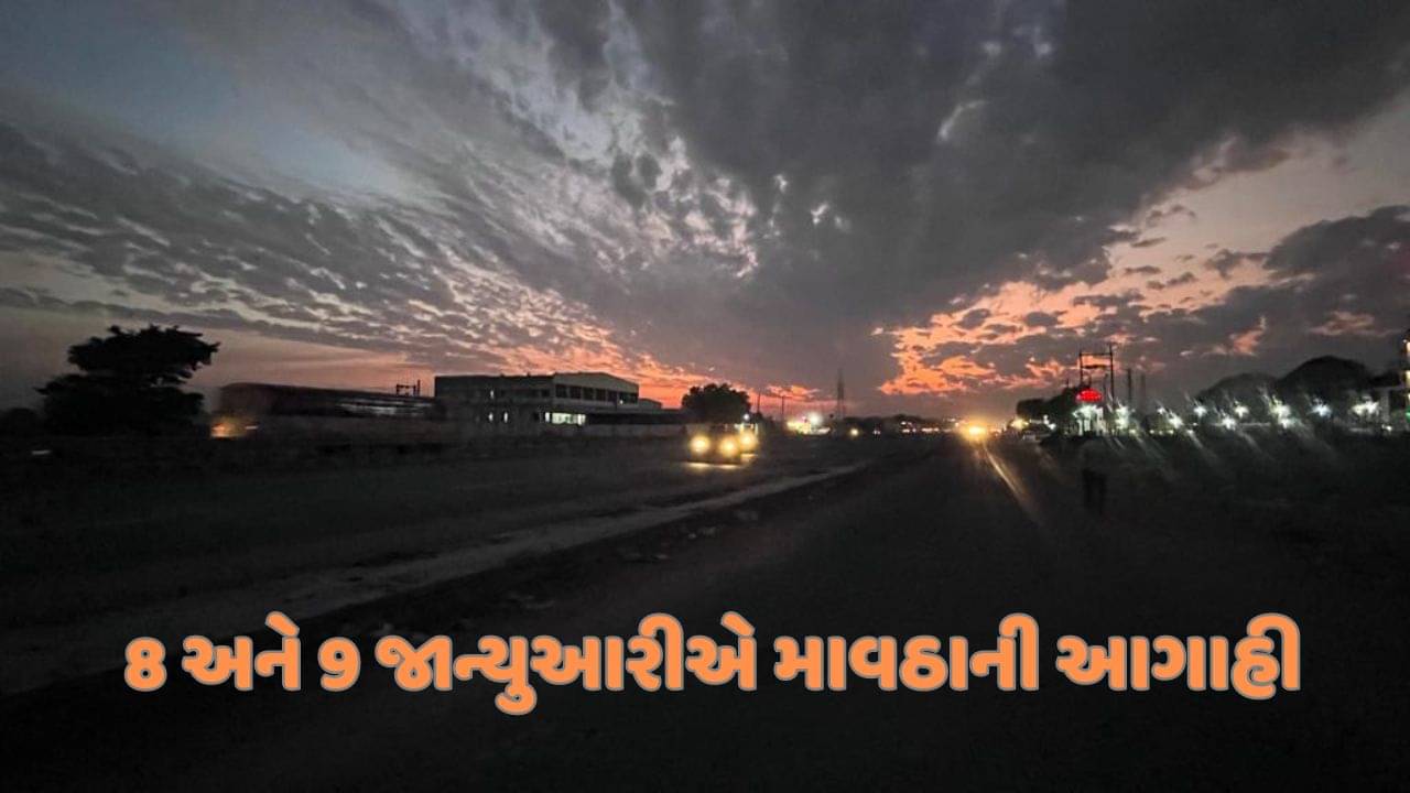 ગુજરાતમાં કયા સ્થળોએ કમોસમી વરસાદ વરસશે? હવામાન નિષ્ણાંતે શું કહ્યું, જાણો