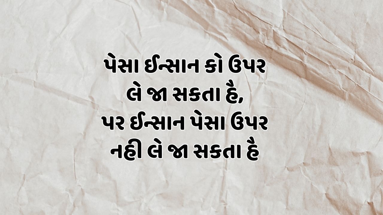 Pisa shayari Gujarati (1)