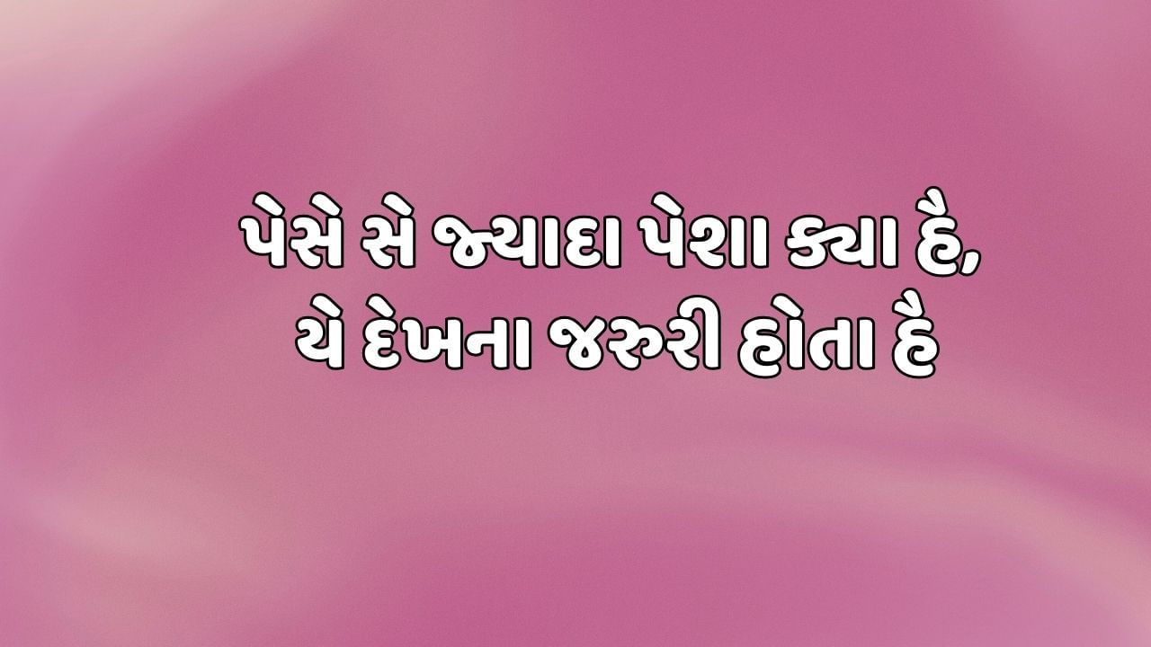 Pisa shayari Gujarati (4)