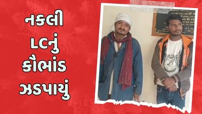 રાજકોટ : નકલી LCના કૌભાંડનો પર્દાફાશ, જાતિનો દાખલો કઢાવવા આવેલા અરજદાર પાસેથી મળ્યું નકલી LC