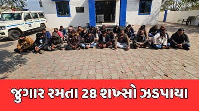 રાજકોટ: ગોંડલમાં જુગાર રમતા 28 શખ્સ ઝડપાયા, 16 લાખથી વધુનો મુદ્દામાલ જપ્ત