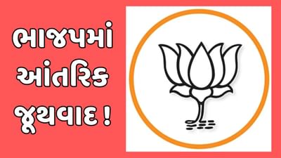 રાજકોટ વીડિયો : જિલ્લા સહકારી સંઘની ચૂંટણીમાં ભાજપમાં આંતરિક જૂથવાદ, આગામી 20 જાન્યુઆરીએ યોજાશે ચૂંટણી રાજકોટ વીડિયો : જિલ્લા સહકારી સંઘની ચૂંટણીમાં ભાજપમાં આંતરિક જૂથવાદ, આગામી 20 જાન્યુઆરીએ યોજાશે ચૂંટણી