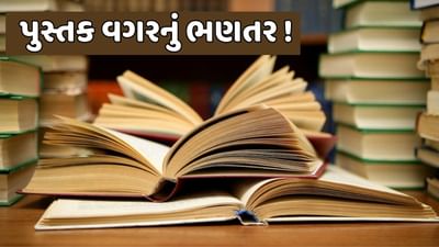 રાજકોટ વીડિયો : જસદણ તાલુકાની શાળાઓમાં વિદ્યાર્થીઓ પાઠ્યપુસ્તકોથી વંચિત રાજકોટ વીડિયો : જસદણ તાલુકાની શાળાઓમાં વિદ્યાર્થીઓ પાઠ્યપુસ્તકોથી વંચિત