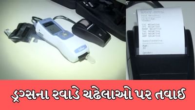 રાજકોટ વીડિયો : કાલાવડ રોડ પર SOG પોલીસે મોબાઈલ ડ્રગ ટેસ્ટિંગ એનાલાઈઝરથી તપાસ હાથ ધરી રાજકોટ વીડિયો : કાલાવડ રોડ પર SOG પોલીસે મોબાઈલ ડ્રગ ટેસ્ટિંગ એનાલાઈઝરથી તપાસ હાથ ધરી