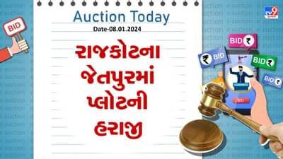 રાજકોટના જેતપુરમાં માત્ર 3 લાખ જેવી નજીવી કિંમતે પ્લોટ ખરીદવાની હરાજી,જાણો વિગત