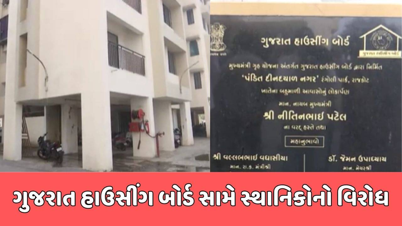 રાજકોટના રંગોલી પાર્કમાં દસ્તાવેજ પ્રમાણે વિસ્તાર ન અપાયાનો સ્થાનિકોનો આરોપ, જુઓ વીડિયો