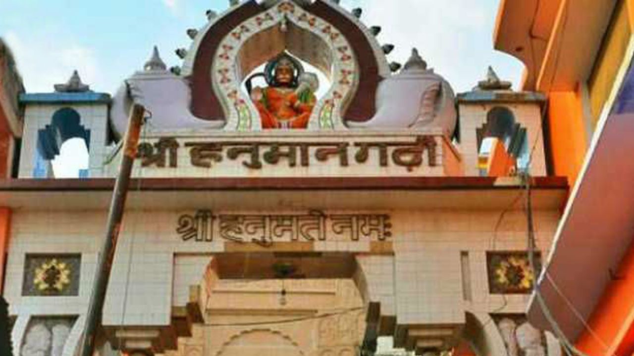 માનવામાં આવે છે કે, શ્રીરામનું દરેક કામ હનુમાન વગર અધુરું હતુ. જો કોઈ અયોધ્યા આવે છે તો હનુમાનગઢીના દર્શન કર્યા વગર તેની યાત્રા અધુરી રહે છે. આ મંદિર સુધી પહોંચવા માટે તમારે 70 સીડીઓ ચડવી પડશે.