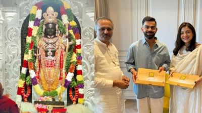 રામ લલ્લાના ભવ્ય દર્શન માટે અયોધ્યામાં હાજર ન રહી શકનાર વિરાટ કોહલીના કેટલાક ફોટો સોશિયલ મીડિયા પર વાયરલ થયા હતા.