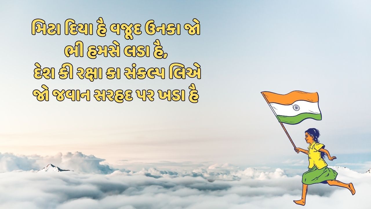 Republic Shayari in Gujarati 26 (2)