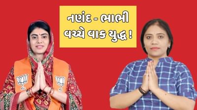 જામનગર વીડિયો: રીવાબા અને નણંદ નયનાબા વચ્ચે ફરી વાક યુદ્ધ, ભાજપ પર કર્યા આકરા પ્રહાર જામનગર વીડિયો: રીવાબા અને નણંદ નયનાબા વચ્ચે ફરી વાક યુદ્ધ, ભાજપ પર કર્યા આકરા પ્રહાર