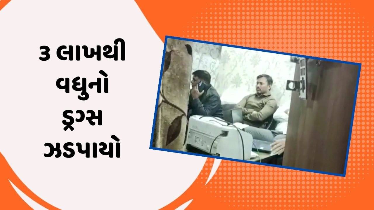 વડોદરા વીડિયો : તાંદલજામાં SOGનો દરોડો, ત્રણ લાખથી વધુની કિંમતનું ઝડપાયું એમડી ડ્રગ્સ
