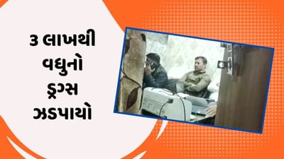 વડોદરા વીડિયો : તાંદલજામાં SOGનો દરોડો, ત્રણ લાખથી વધુની કિંમતનું ઝડપાયું એમડી ડ્રગ્સ