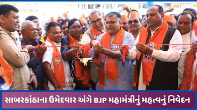 સાબરકાંઠા લોકસભા બેઠક ચૂંટણી BJP કાર્યાલય ખુલ્લું મુક્યું, સીજે ચાવડાને લઈ આપ્યુ મહત્વનુ નિવેદન સાબરકાંઠા લોકસભા બેઠક ચૂંટણી BJP કાર્યાલય ખુલ્લું મુક્યું, સીજે ચાવડાને લઈ આપ્યુ મહત્વનુ નિવેદન