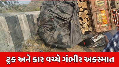 સાપુતારા ઘાટ માર્ગ પર ગંભીર અકસ્માત, કારમાં સવાર 4 લોકોના મોત