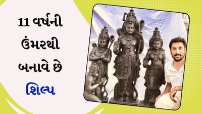સિદ્ધિ તેને જઈ વરે જે પરસેવે ન્હાય...રામલલ્લાની મૂર્તિ તૈયાર થઈ ત્યાં સુધી પરિવાર સાથે કોઈ ફોન નહી, જાણો શિલ્પકાર અરુણ યોગીરાજ વિશે