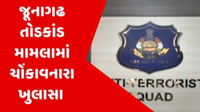 જૂનાગઢ પોલીસ તોડકાંડ મામલામાં મોટો ખુલાસો, તોડકાંડનું કનેક્શન દુબઈ સુધી પહોંચ્યું, જુઓ વીડિયો જૂનાગઢ પોલીસ તોડકાંડ મામલામાં મોટો ખુલાસો, તોડકાંડનું કનેક્શન દુબઈ સુધી પહોંચ્યું, જુઓ વીડિયો