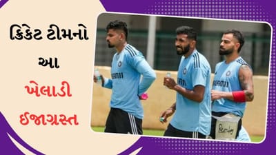 ટીમ ઈન્ડિયાનું ટેન્શન વધ્યું, પ્રેક્ટિસ કેમ્પમાં અકસ્માત, અચાનક દુખાવો ઉપડ્યો આ મોટા ખેલાડીને