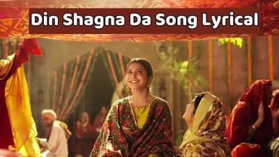 દુલ્હનની એન્ટ્રીને વધુ યાદગાર બનાવવા દિન શગના દા ચડ્યા સોંગ પર કરો એન્ટ્રી, જુઓ વીડિયો