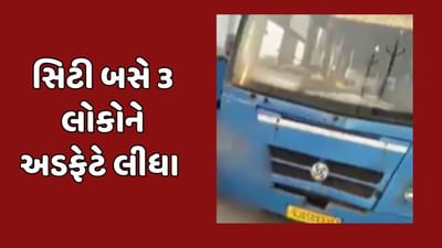 સુરત વીડિયો : ખજોદ વિસ્તારમાં સિટી બસ ફરી કાળમુખી બની, એક જ પરિવારના ત્રણ લોકોને લીધા અડફેટે, એકનું મોત સુરત વીડિયો : ખજોદ વિસ્તારમાં સિટી બસ ફરી કાળમુખી બની, એક જ પરિવારના ત્રણ લોકોને લીધા અડફેટે, એકનું મોત