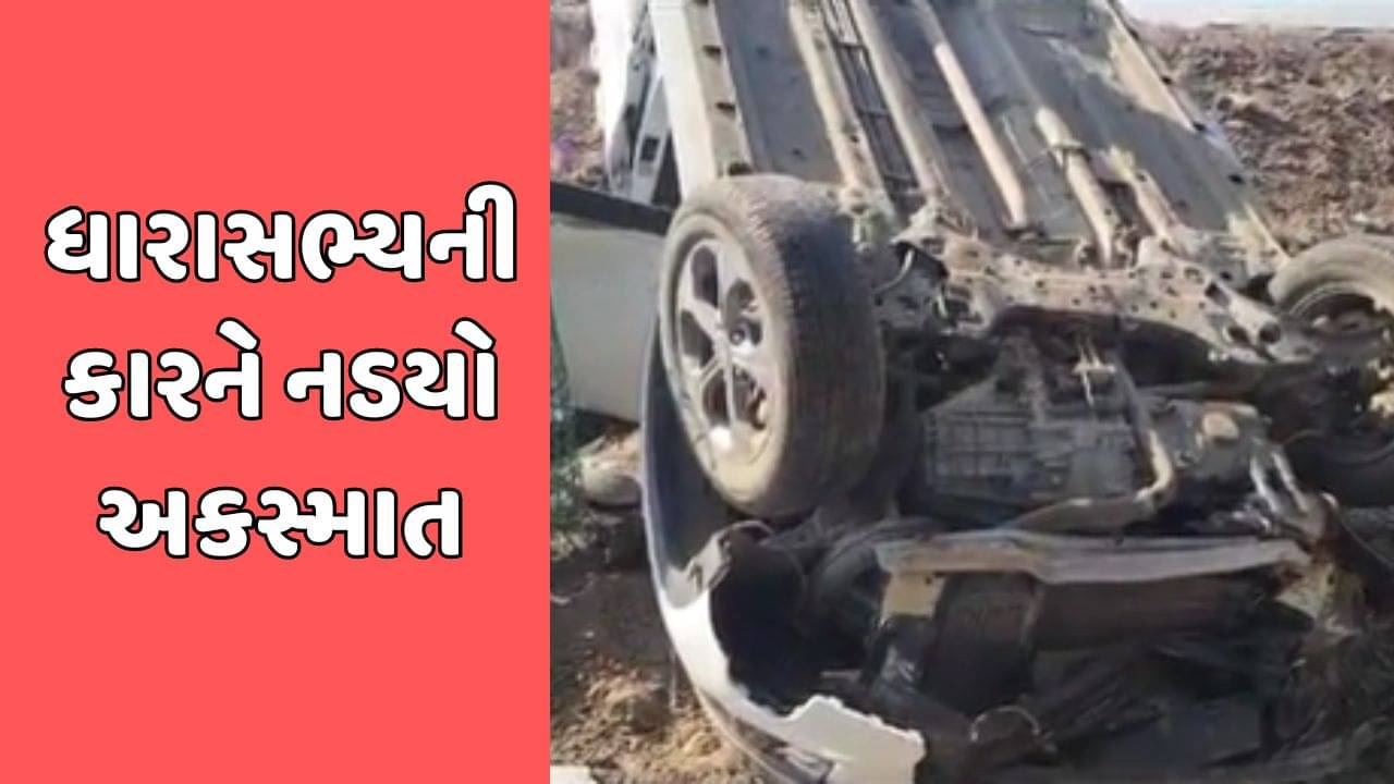 સુરેન્દ્રનગર : ઉપલેટાના ધારાસભ્ય મહેન્દ્રભાઈ પાડલીયાની કારને નડયો અકસ્માત, જુઓ વીડિયો