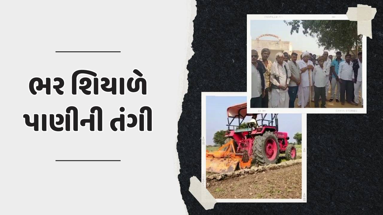 સુરેન્દ્રનગર : ભર શિયાળે પાણીનો પોકાર ! બ્રહ્માપુરી ગામે 20 ગામના ખેડૂતો અને સરપંચોની મળી બેઠક