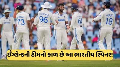 India Vs England : રોહિત-બુમરાહ નહીં પણ 12 મેચ રમનાર આ ખેલાડી છે ઇંગ્લેન્ડનો અસલી કાળ ! ઇંગ્લેન્ડ સામે છે જોરદાર રેકોર્ડ