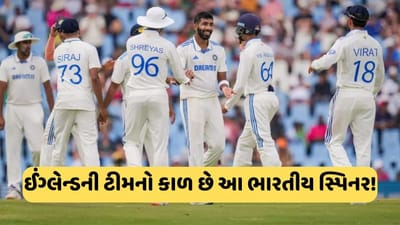 India Vs England : રોહિત-બુમરાહ નહીં પણ 12 મેચ રમનાર આ ખેલાડી છે ઇંગ્લેન્ડનો અસલી કાળ ! ઇંગ્લેન્ડ સામે છે જોરદાર રેકોર્ડ