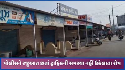 ઊંઝામાં આડેધડ પાર્કિંગની પરેશાની, પોલીસને રજૂઆતની અસર નહીં થતા વેપારીઓ વિરોધ પર ઉતર્યા