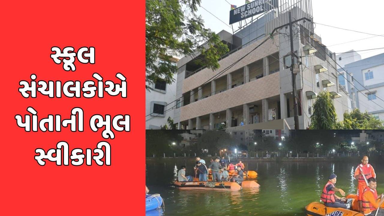 વડોદરા: હરણી બોટ દુર્ઘટના કેસ, સ્કૂલ સંચાલકોએ પોતાની ભૂલ સ્વીકારી, પ્રવાસ માટે નહોતી લીધી DEOની પરવાનગી